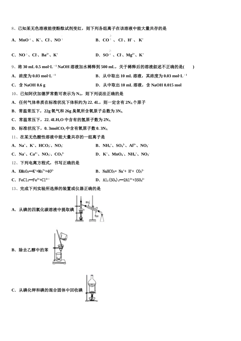 天津耀华嘉诚国际中学2025-2026学年化学高一上期中达标检测模拟试题含解析_第2页