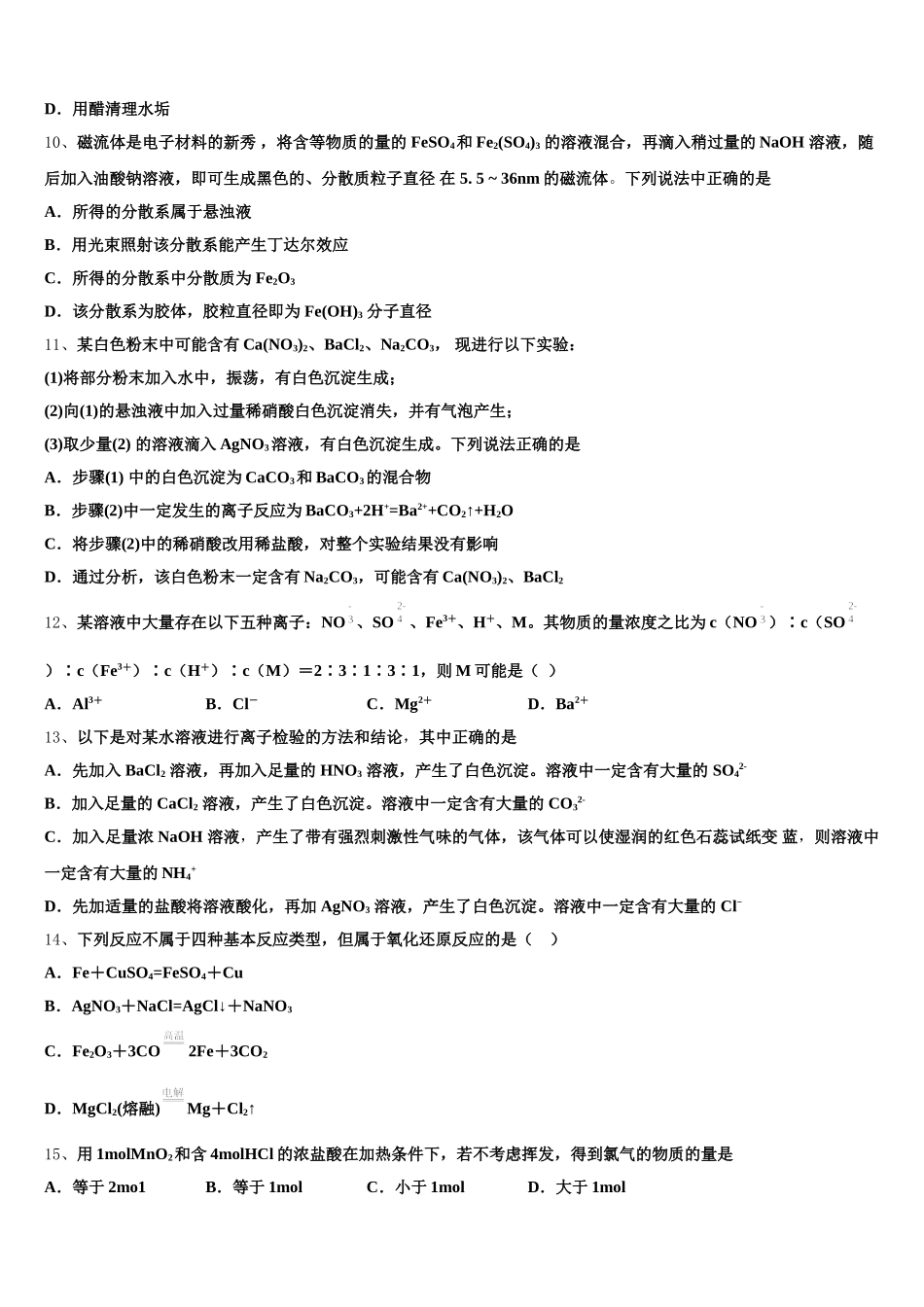 2026届天津市杨村第一中学化学高一第一学期期中教学质量检测试题含解析_第3页