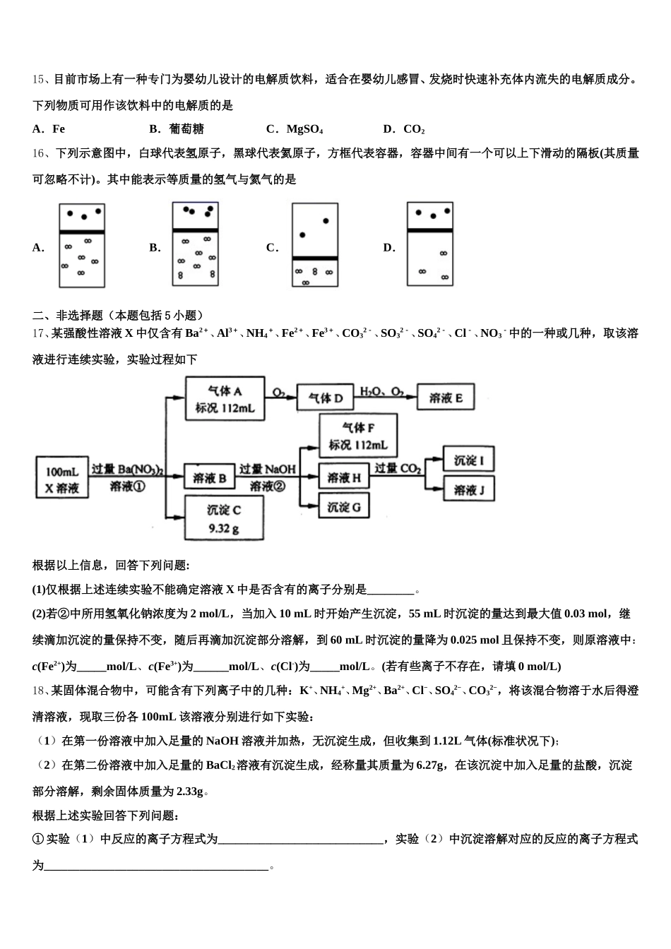 2026届天津市塘沽滨海中学化学高一第一学期期中检测试题含解析_第3页