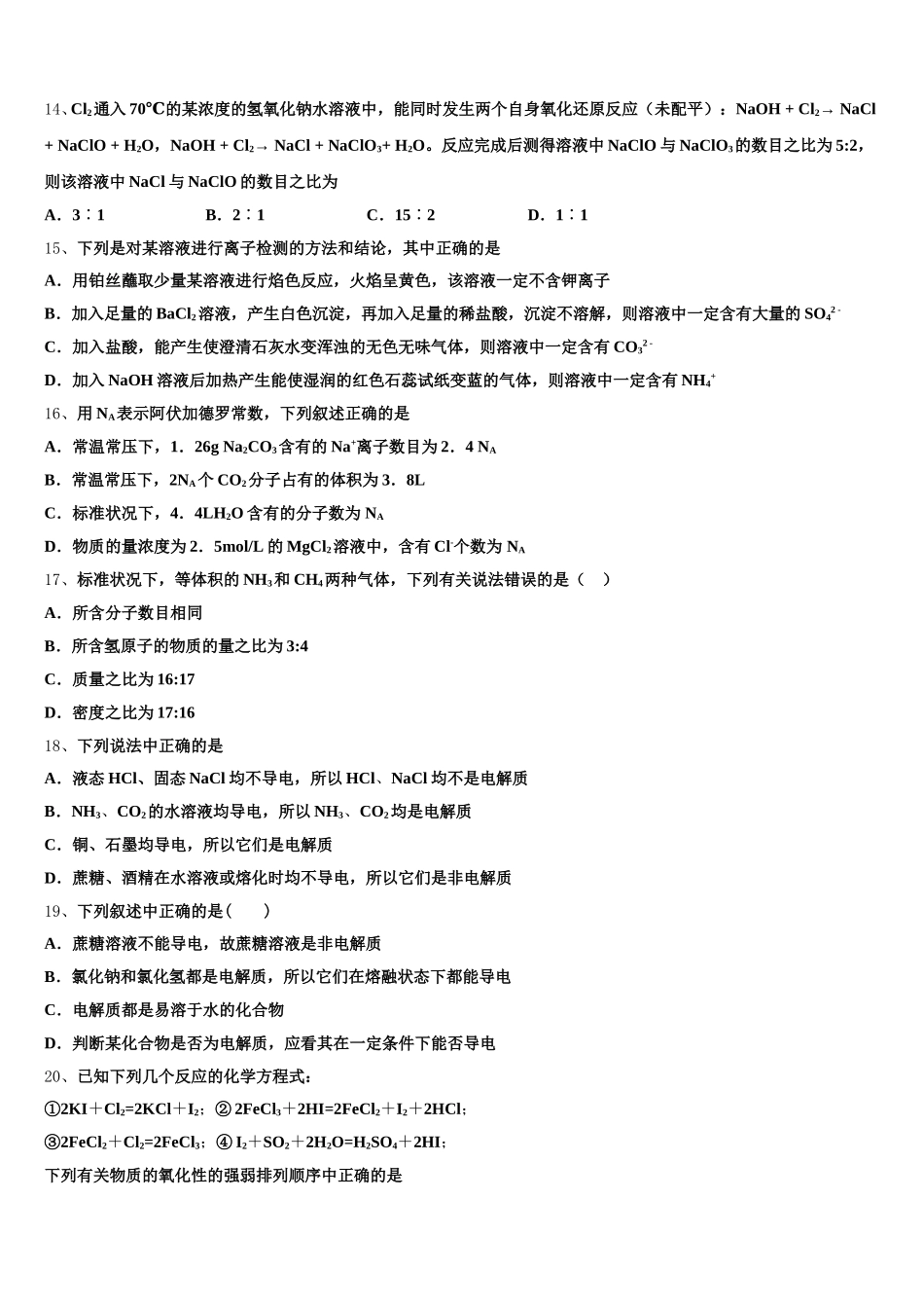 天津市滨海新区大港第八中学2025-2026学年高一上化学期中学业质量监测试题含解析_第3页