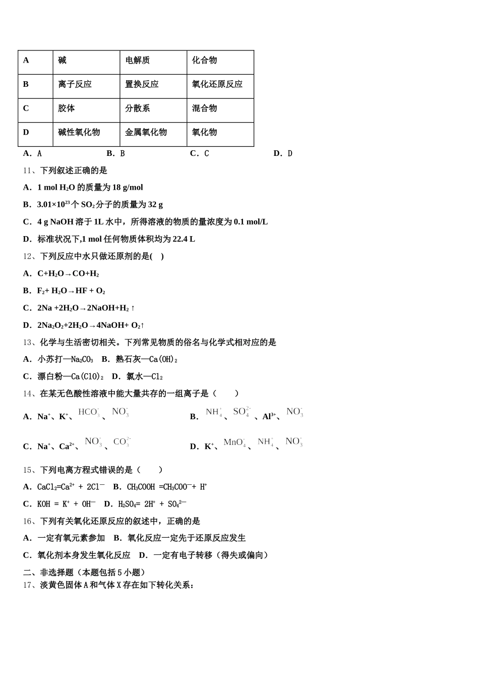 天津市滨海七所重点学校2026届高一化学第一学期期中经典模拟试题含解析_第3页