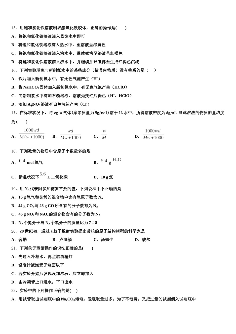 天津市和平区天津一中2026届高一化学第一学期期中教学质量检测模拟试题含解析_第3页