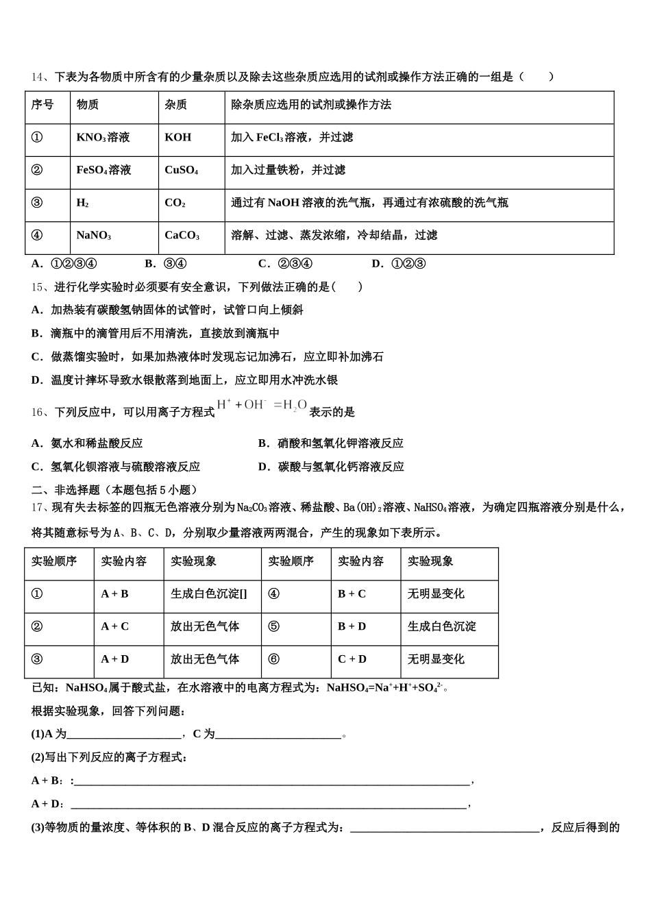 2026届天津市实验中学化学高一第一学期期中经典模拟试题含解析_第3页