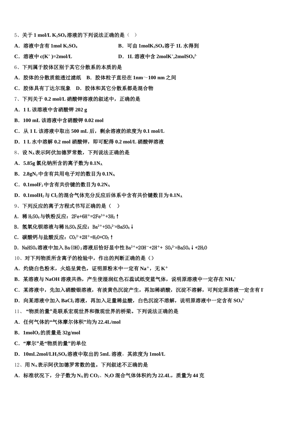 天津市蓟州区马伸桥中学2025年高一化学第一学期期中学业质量监测模拟试题含解析_第2页