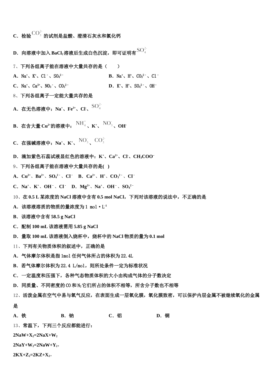 天津市宝坻区何仉中学2026届高一化学第一学期期中学业质量监测模拟试题含解析_第2页