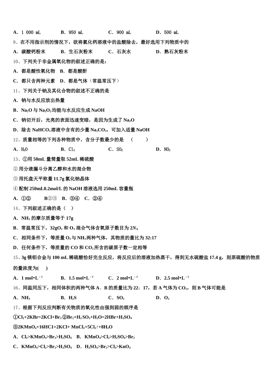 天津市塘沽滨海中学2026届高一化学第一学期期中达标检测试题含解析_第2页