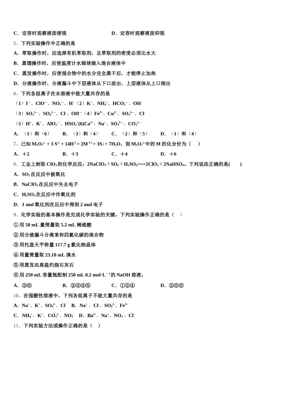2025年天津市和平区天津耀华中学化学高一上期中学业水平测试试题含解析_第2页