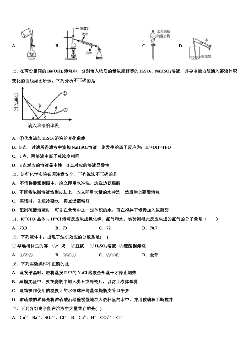 2025年天津市和平区天津耀华中学化学高一上期中学业水平测试试题含解析_第3页
