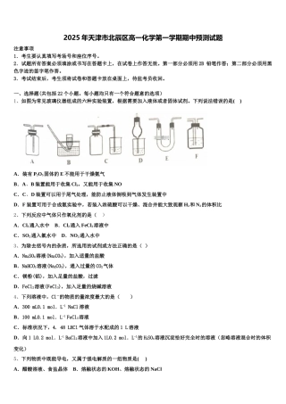 2025年天津市北辰区高一化学第一学期期中预测试题含解析