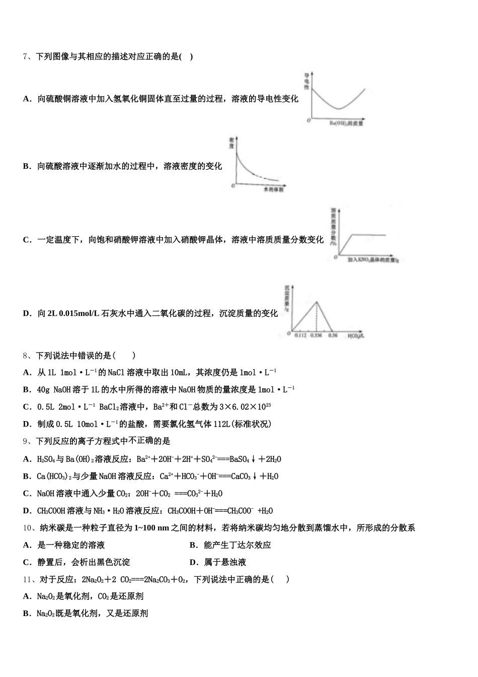天津市滨海新区七所重点中学2025-2026学年高一化学第一学期期中质量跟踪监视模拟试题含解析_第2页
