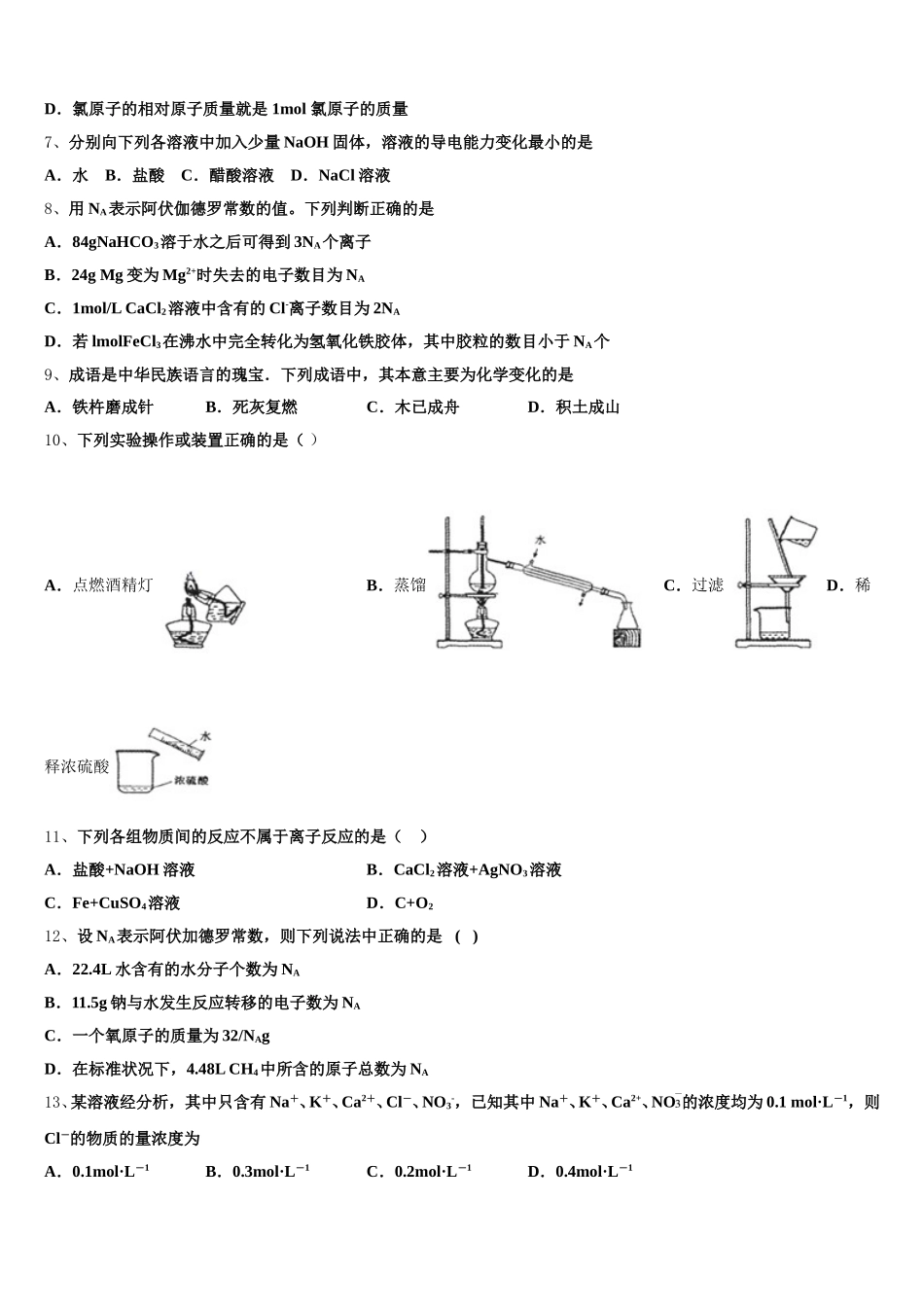 天津市杨村第一中学2026届化学高一上期中质量跟踪监视模拟试题含解析_第2页
