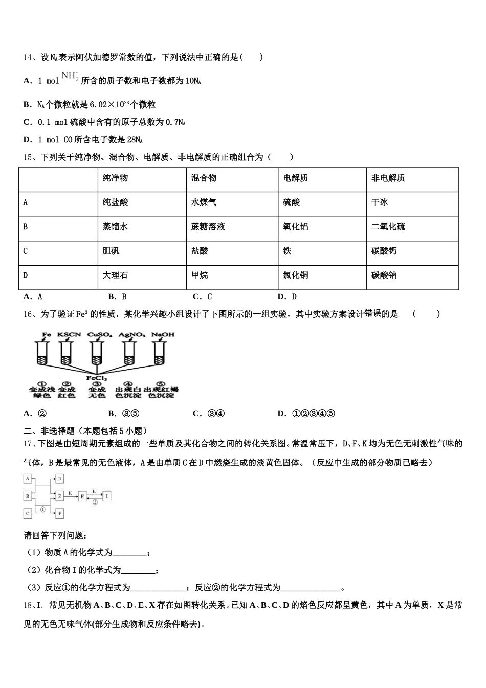 天津市杨村第一中学2026届化学高一上期中质量跟踪监视模拟试题含解析_第3页