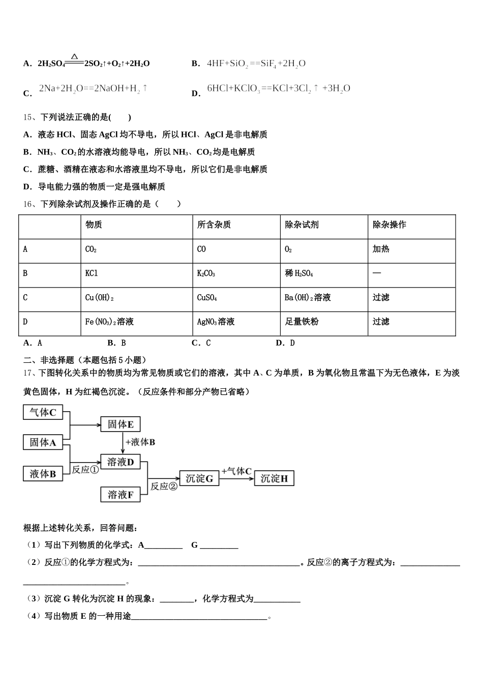 天津市六校2026届化学高一上期中教学质量检测模拟试题含解析_第3页