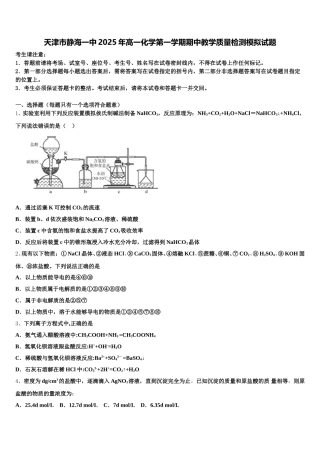 天津市静海一中2025年高一化学第一学期期中教学质量检测模拟试题含解析