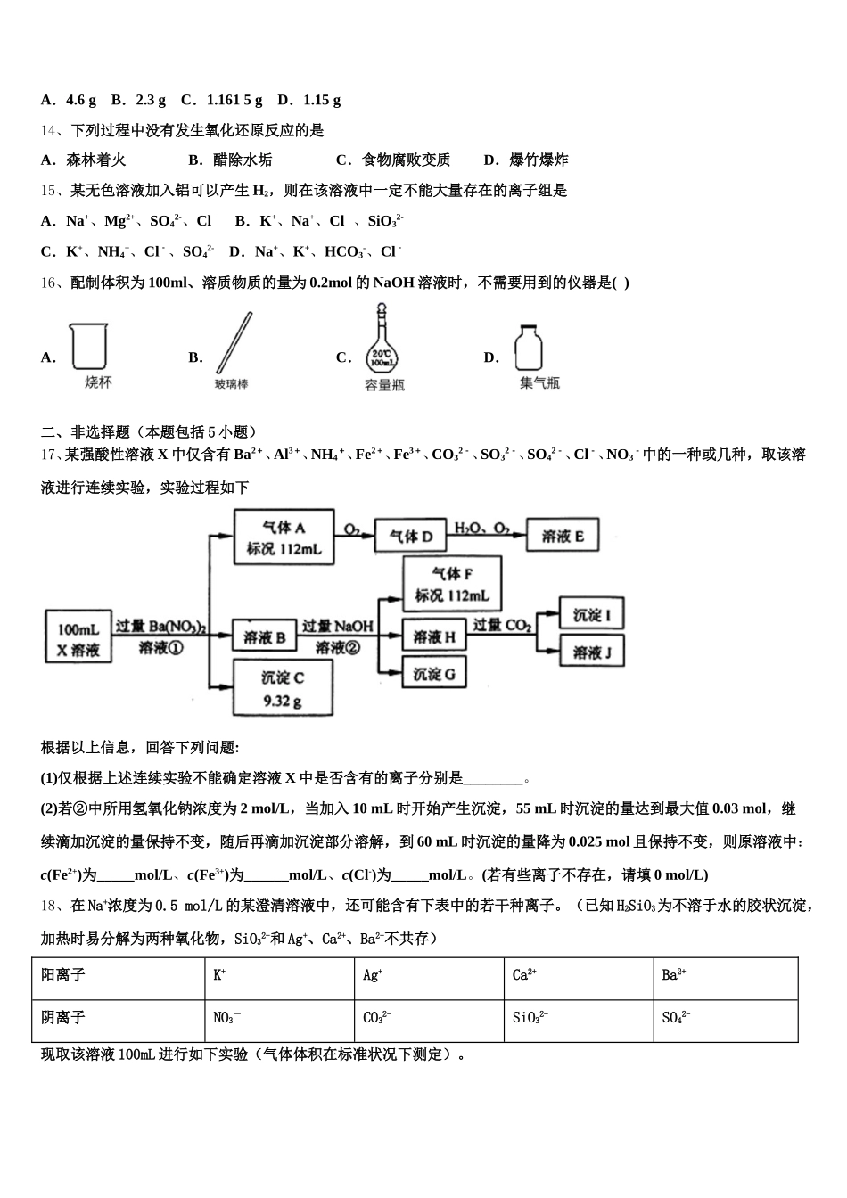 2026届天津市军粮城第二中学化学高一上期中学业质量监测模拟试题含解析_第3页