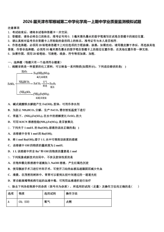 2026届天津市军粮城第二中学化学高一上期中学业质量监测模拟试题含解析