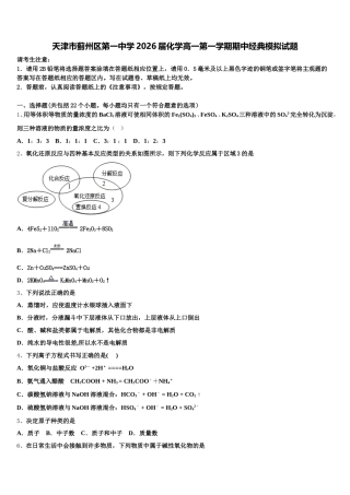 天津市蓟州区第一中学2026届化学高一第一学期期中经典模拟试题含解析