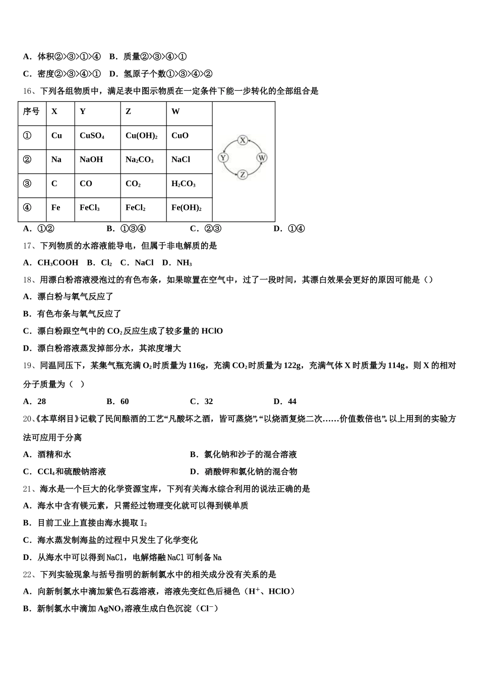 2025年天津市重点名校化学高一上期中综合测试模拟试题含解析_第3页