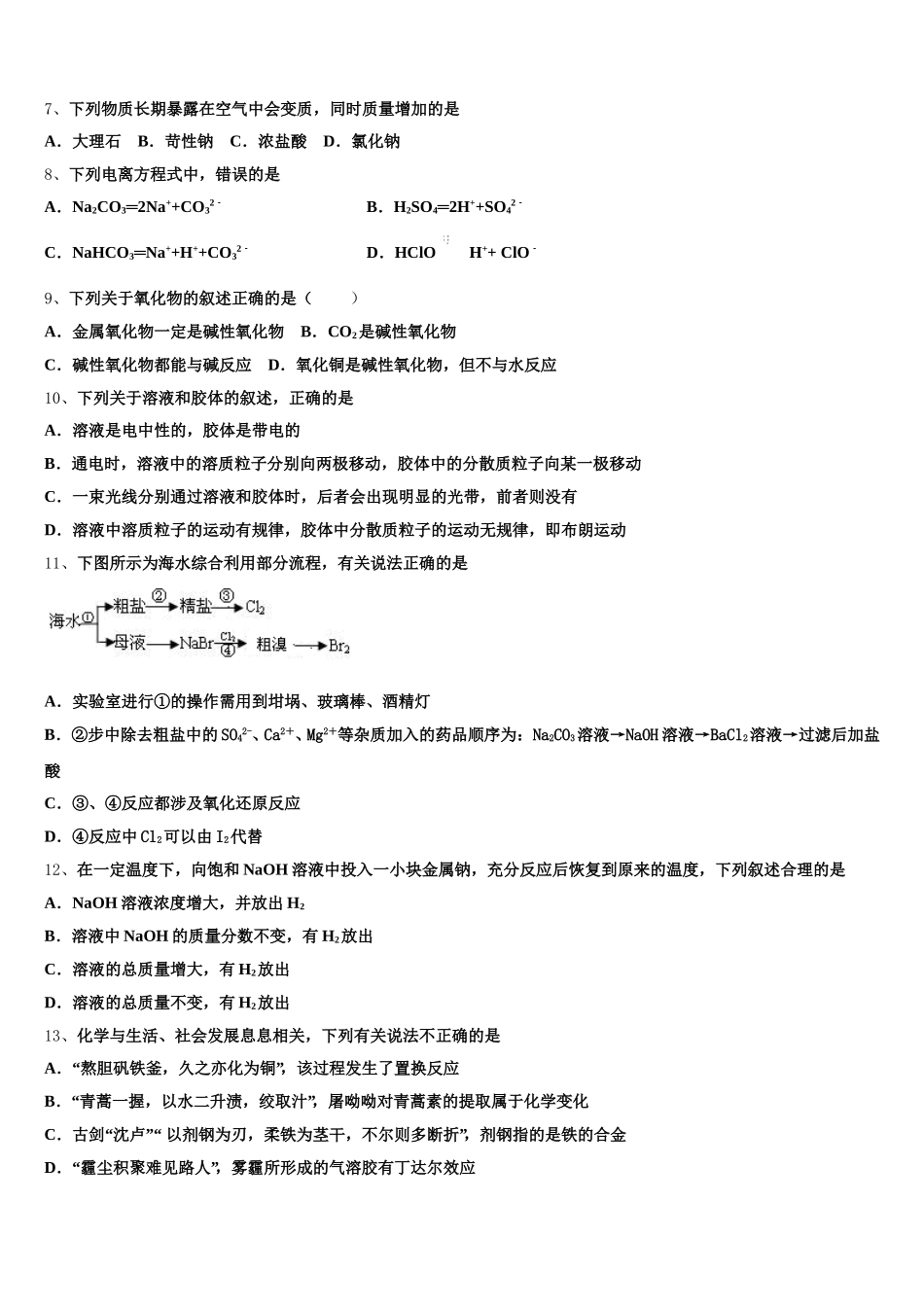 2025-2026学年杨村第一中学化学高一第一学期期中监测试题含解析_第2页