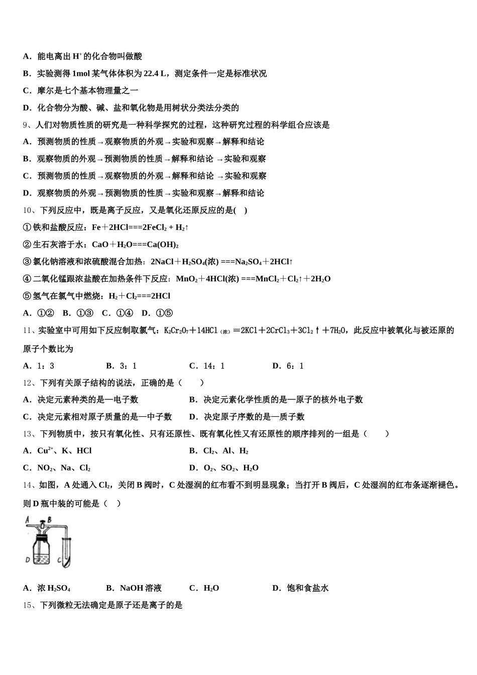 2025-2026学年天津市东丽区第一百中学高一上化学期中综合测试模拟试题含解析_第2页