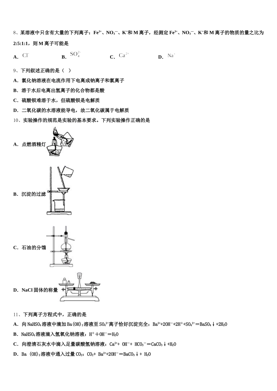 2025-2026学年天津市六校化学高一第一学期期中教学质量检测试题含解析_第2页