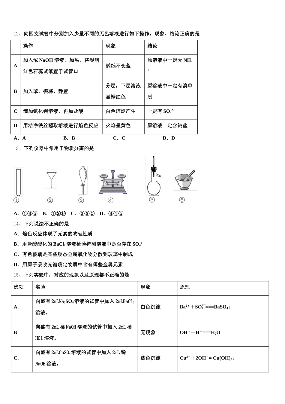 2025-2026学年天津市六校化学高一第一学期期中教学质量检测试题含解析_第3页