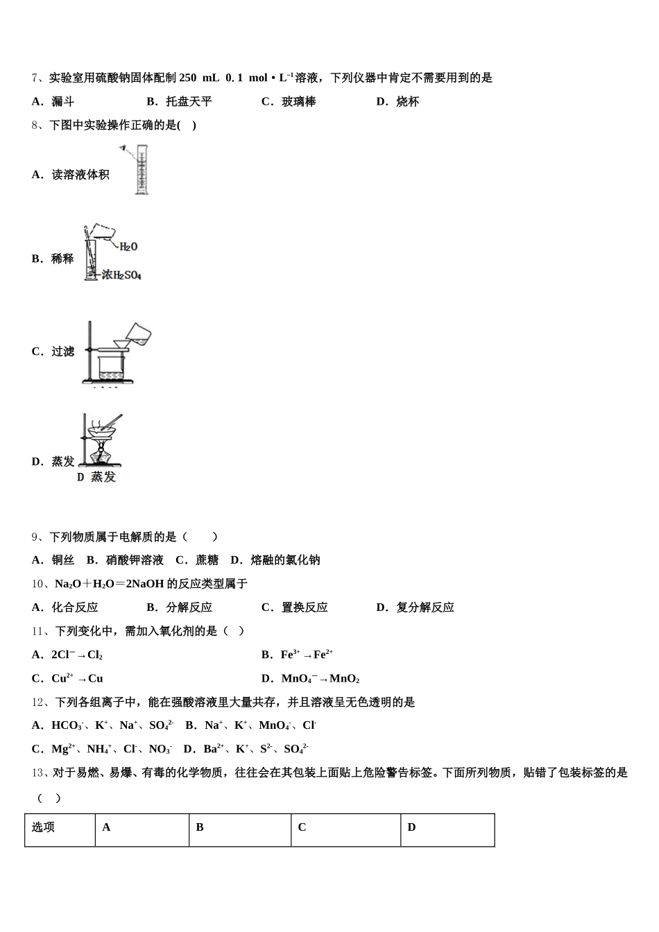 天津一中2026届化学高一第一学期期中经典试题含解析_第2页