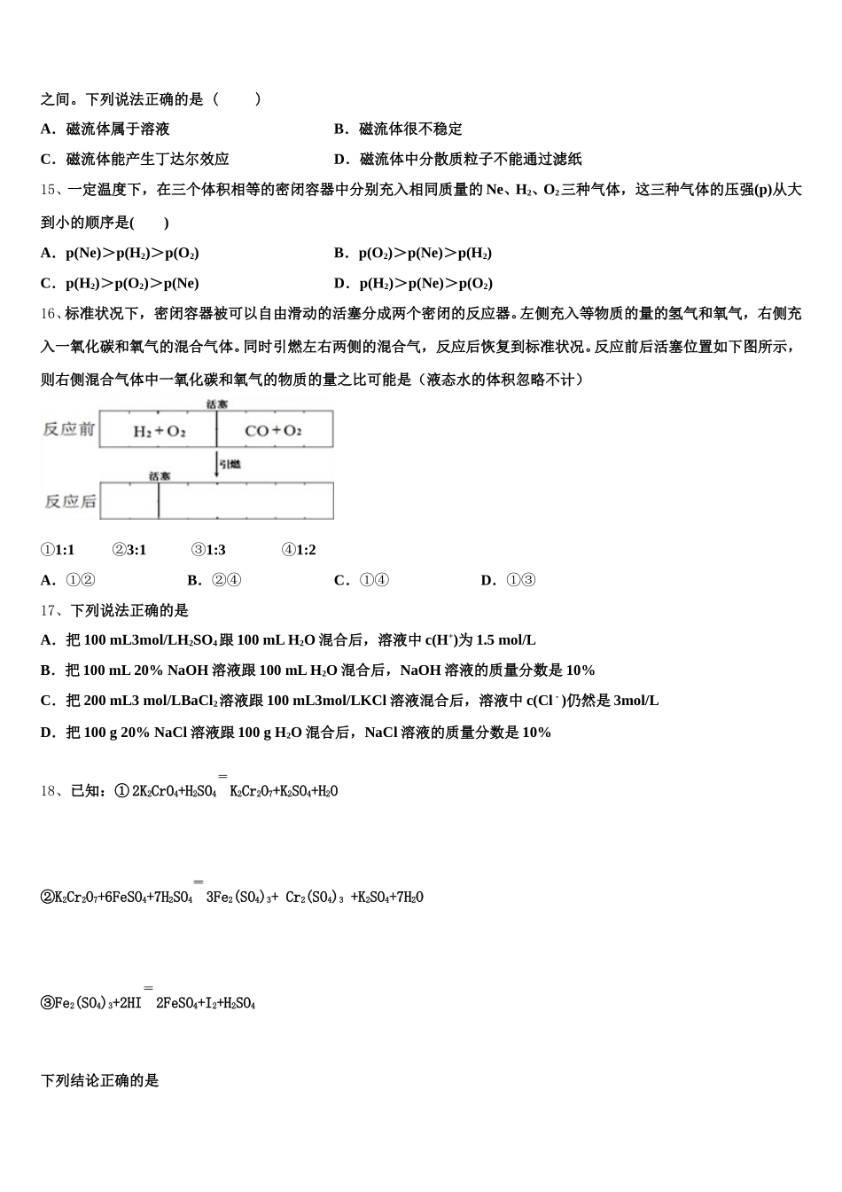 天津市和平区第一中学2025-2026学年高一上化学期中教学质量检测模拟试题含解析_第3页