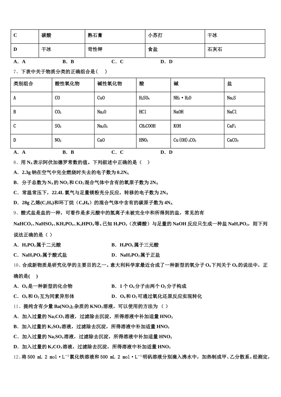 2025-2026学年天津市南开区化学高一上期中学业质量监测模拟试题含解析_第2页