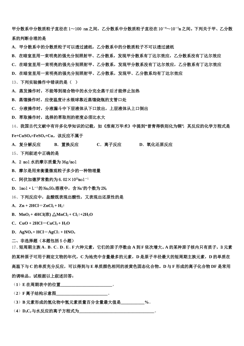 2025-2026学年天津市南开区化学高一上期中学业质量监测模拟试题含解析_第3页