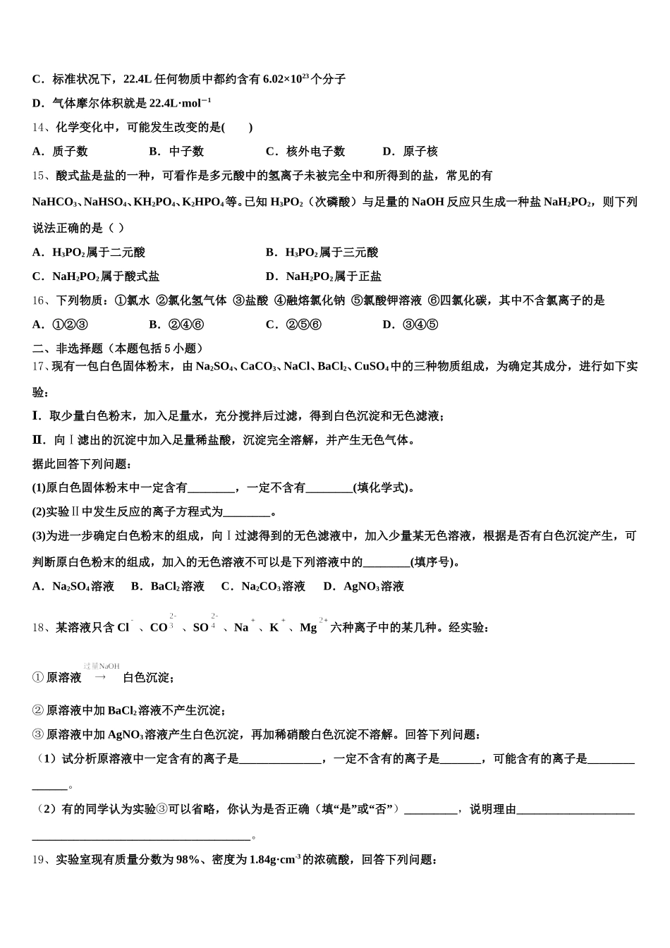 天津市咸水沽第一中学2025-2026学年高一上化学期中监测模拟试题含解析_第3页