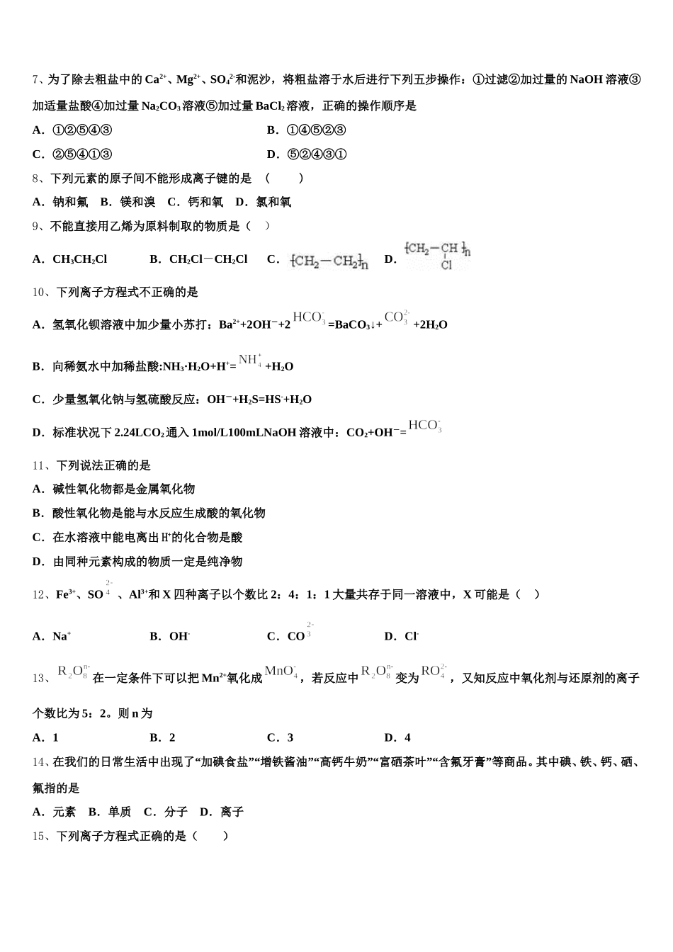 2025年天津市滨海新区大港八中化学高一第一学期期中调研试题含解析_第2页