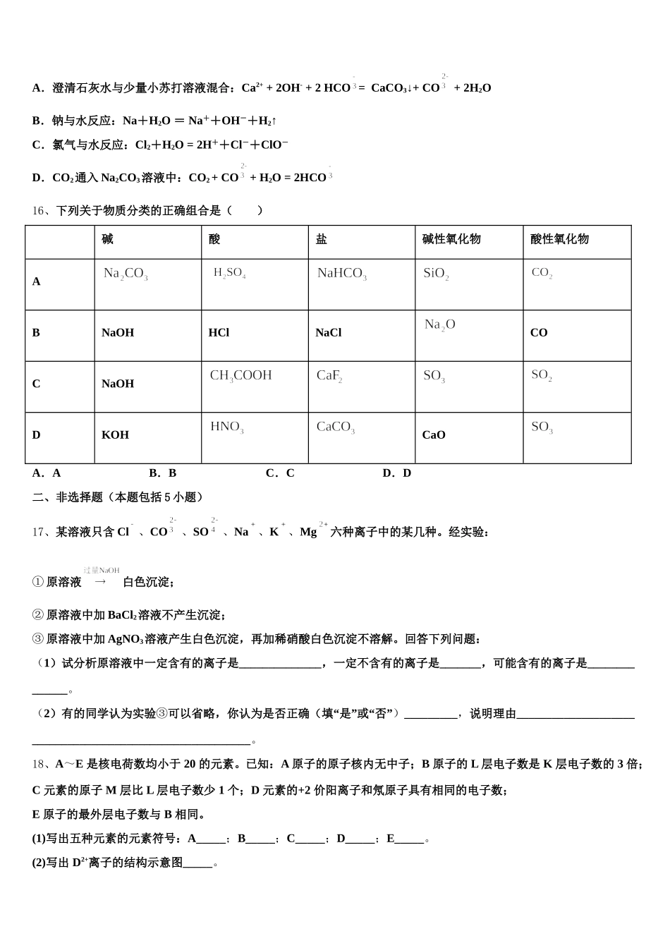 2025年天津市滨海新区大港八中化学高一第一学期期中调研试题含解析_第3页