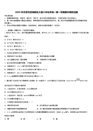 2025年天津市滨海新区大港八中化学高一第一学期期中调研试题含解析