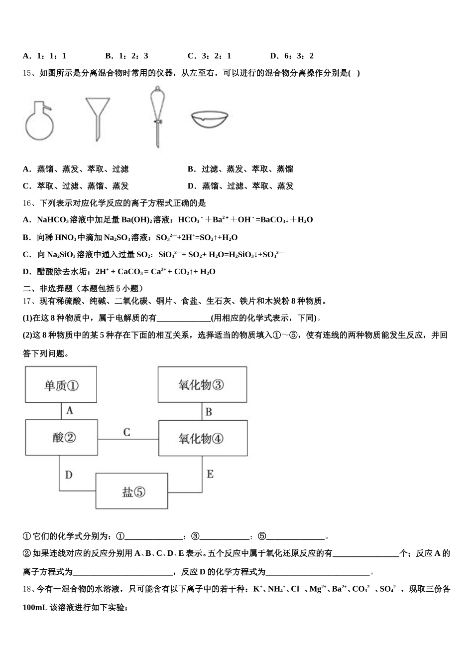 天津实验中学滨海学校2025年高一化学第一学期期中监测模拟试题含解析_第3页