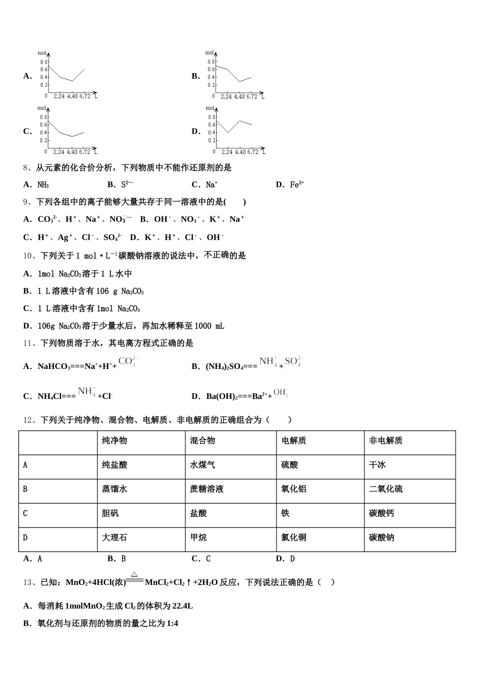 2025年天津市静海区瀛海学校化学高一第一学期期中统考模拟试题含解析_第2页