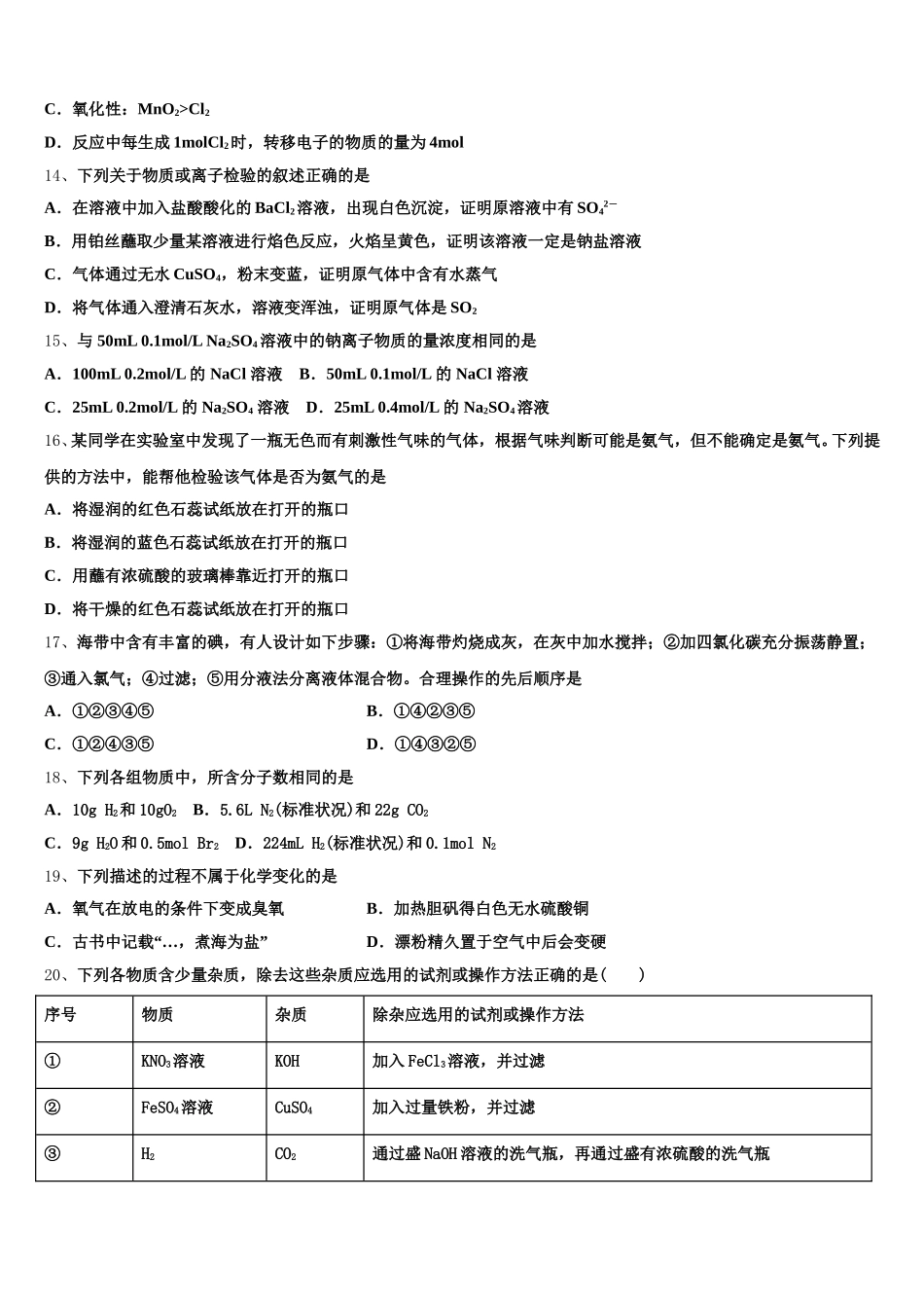 2025年天津市静海区瀛海学校化学高一第一学期期中统考模拟试题含解析_第3页