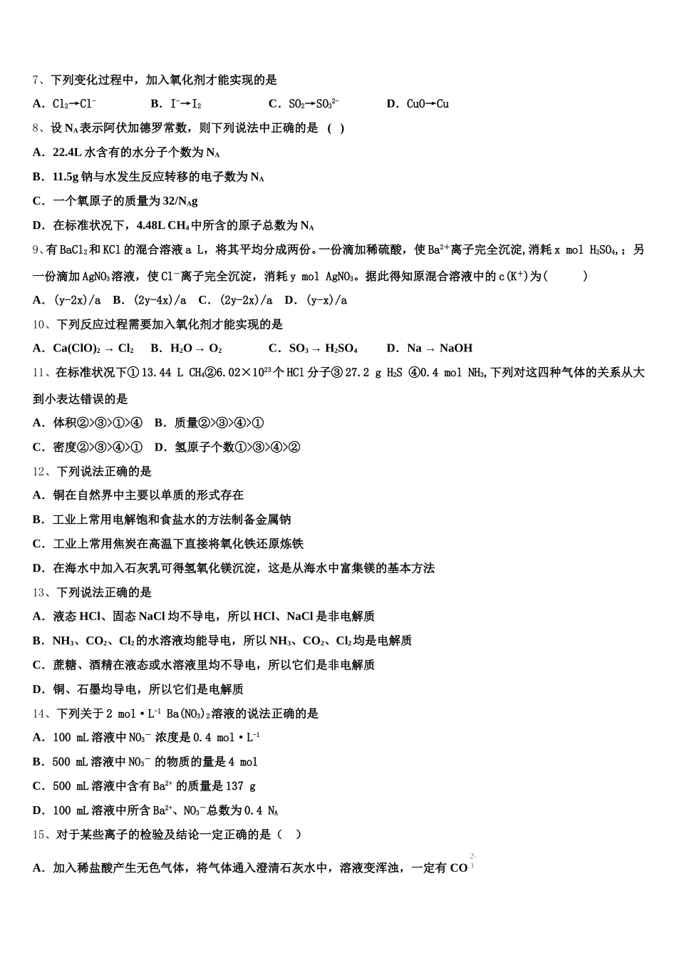 2025-2026学年天津四中高一上化学期中统考试题含解析_第2页