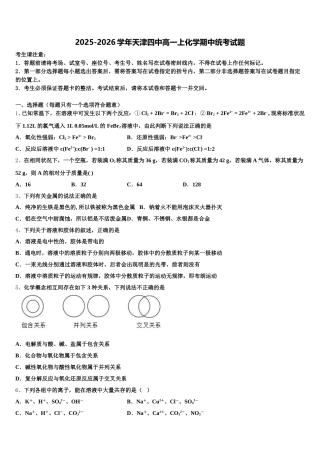 2025-2026学年天津四中高一上化学期中统考试题含解析