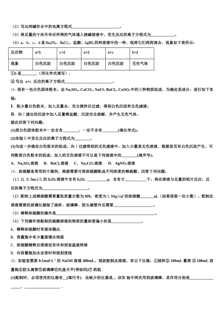 2026届天津市滨海新区大港八中高一上化学期中学业质量监测试题含解析_第3页