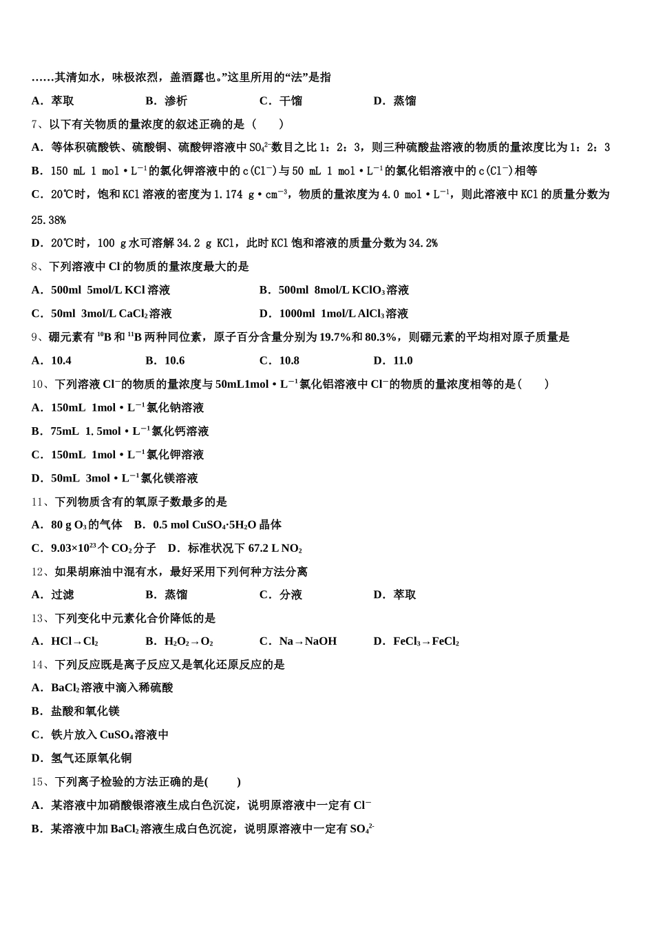 2026届天津市静海区独流中学化学高一上期中经典试题含解析_第2页