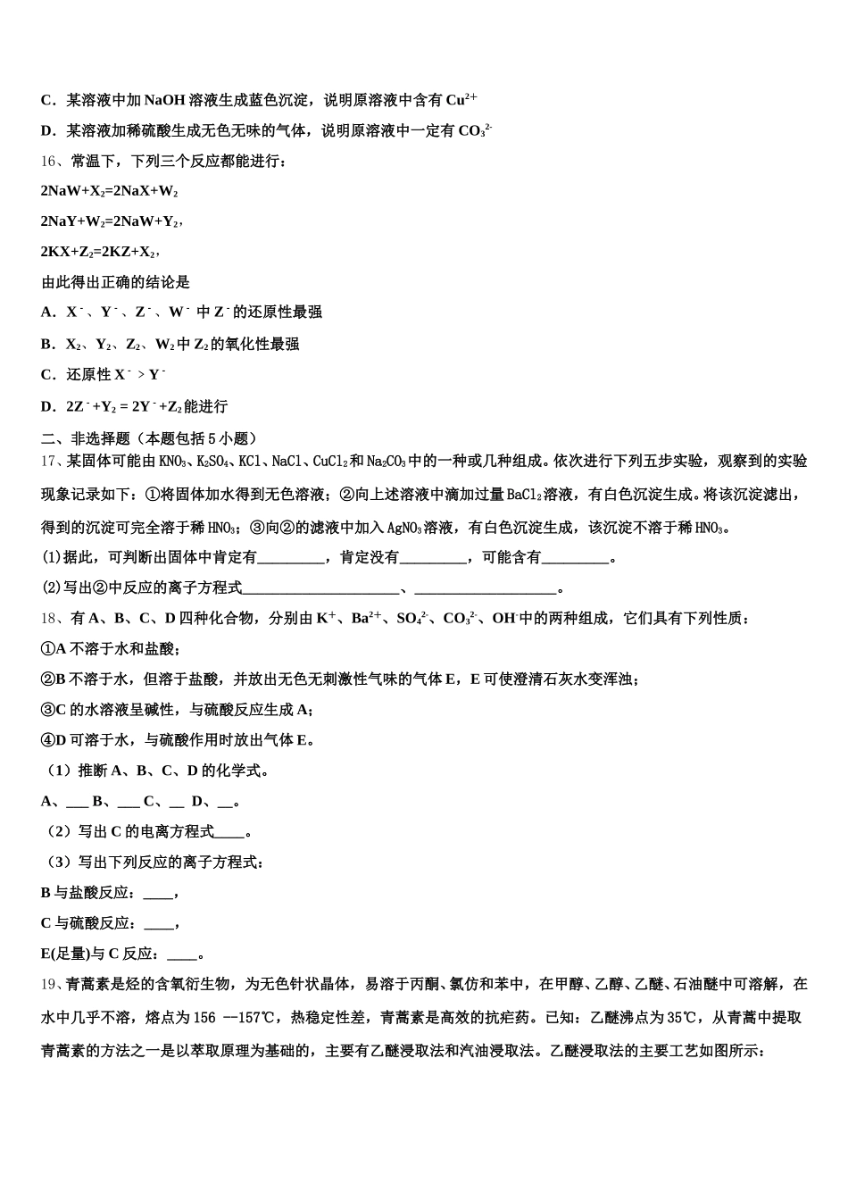 2026届天津市静海区独流中学化学高一上期中经典试题含解析_第3页