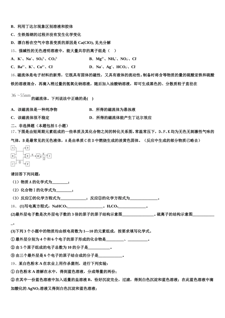 天津市南开大学附属中学2025-2026学年高一上化学期中学业质量监测模拟试题含解析_第3页
