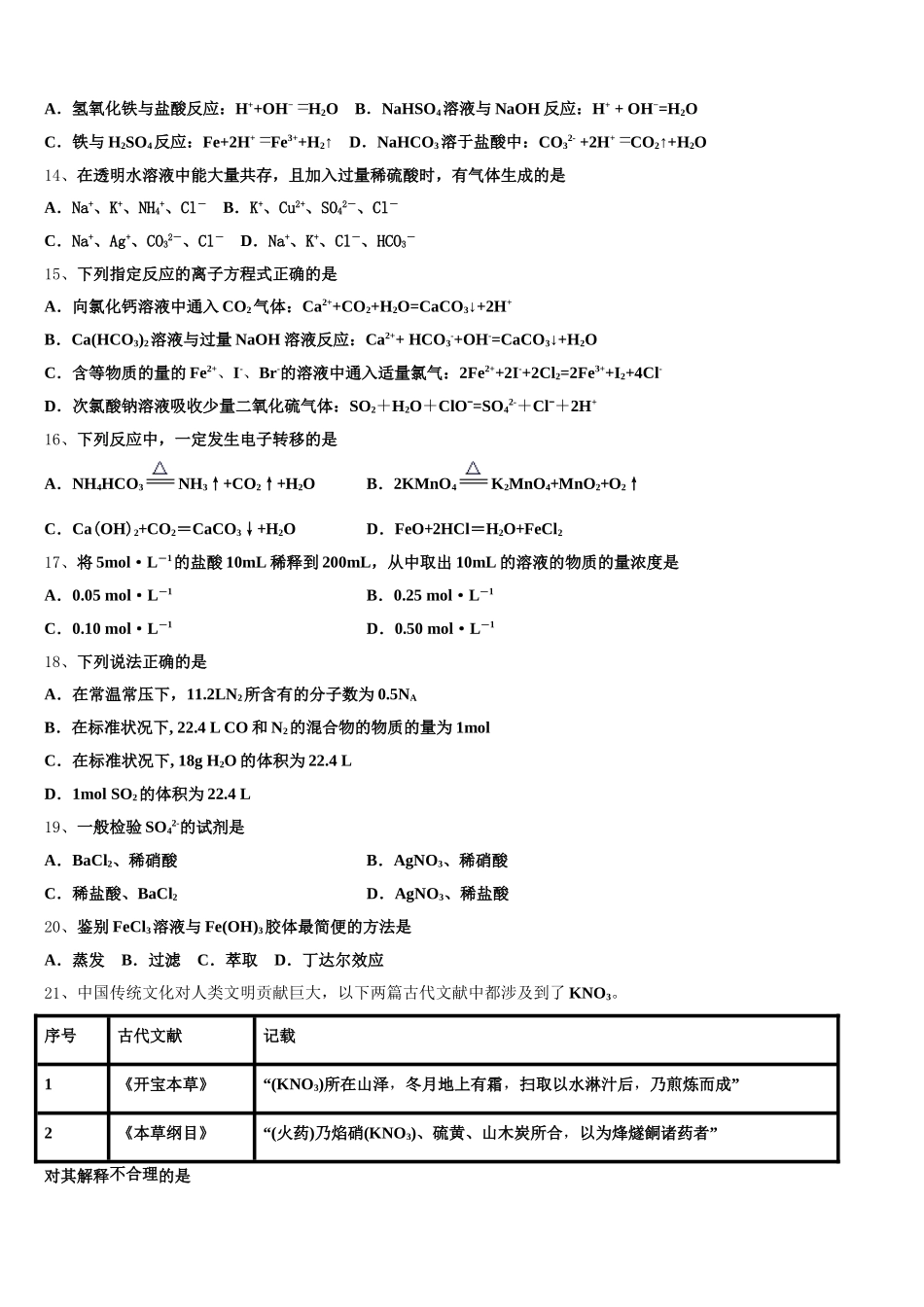 杨村第一中学2025-2026学年化学高一上期中经典试题含解析_第3页