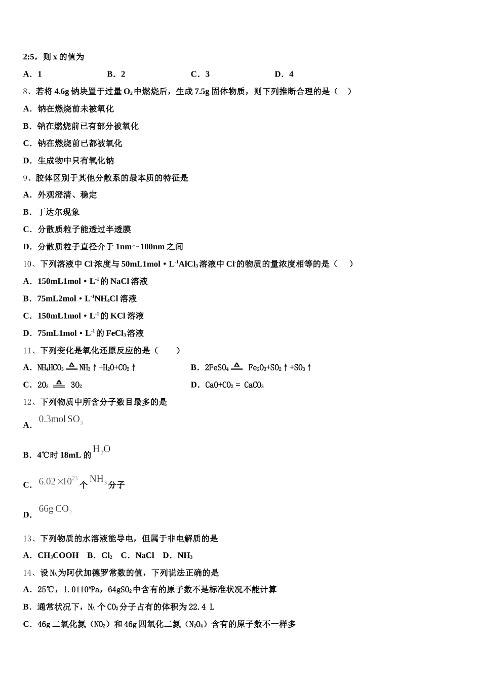 天津市复兴中学2025-2026学年高一化学第一学期期中质量跟踪监视试题含解析_第2页
