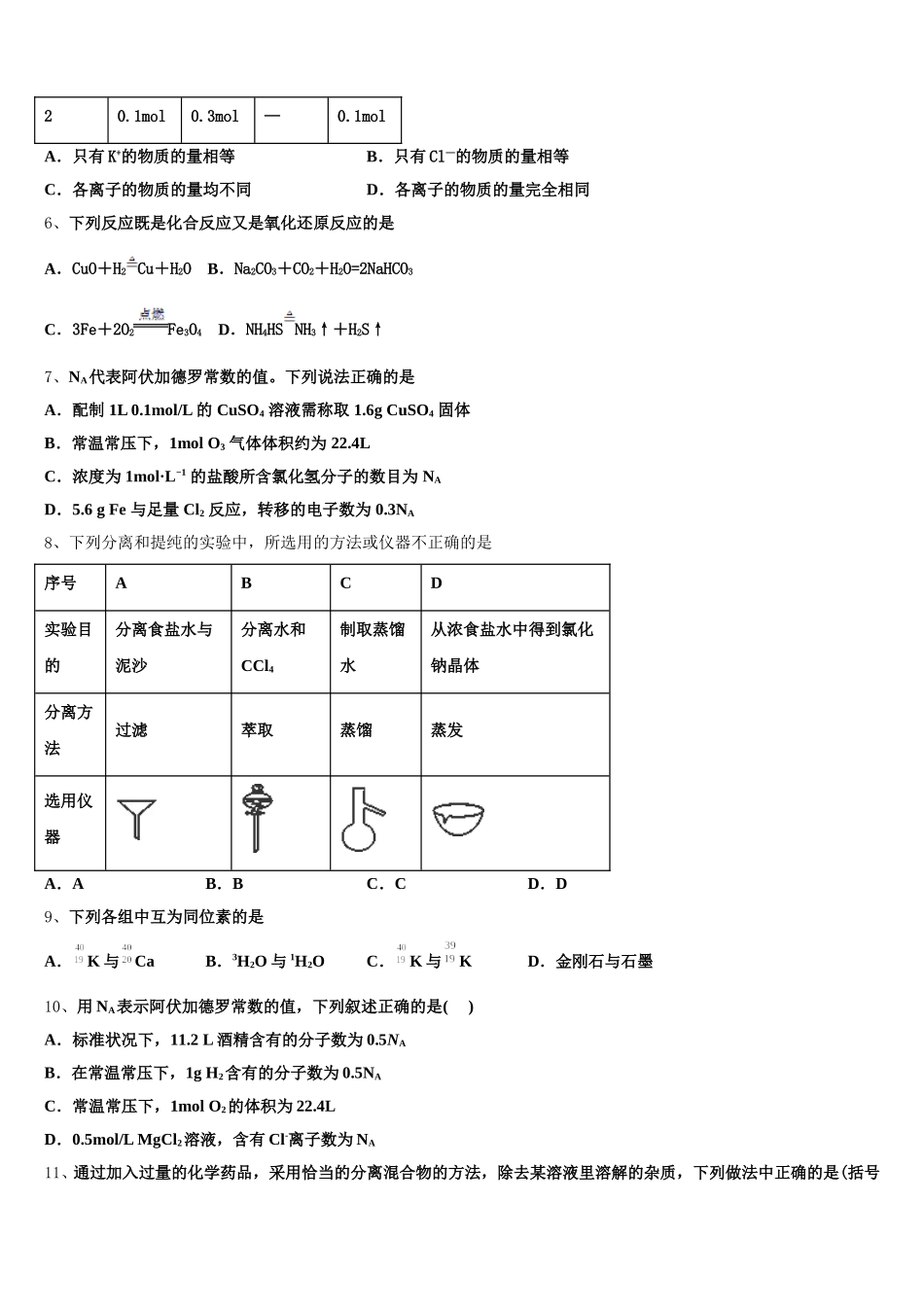 2025年天津滨海新区大港第八中学化学高一上期中检测模拟试题含解析_第2页