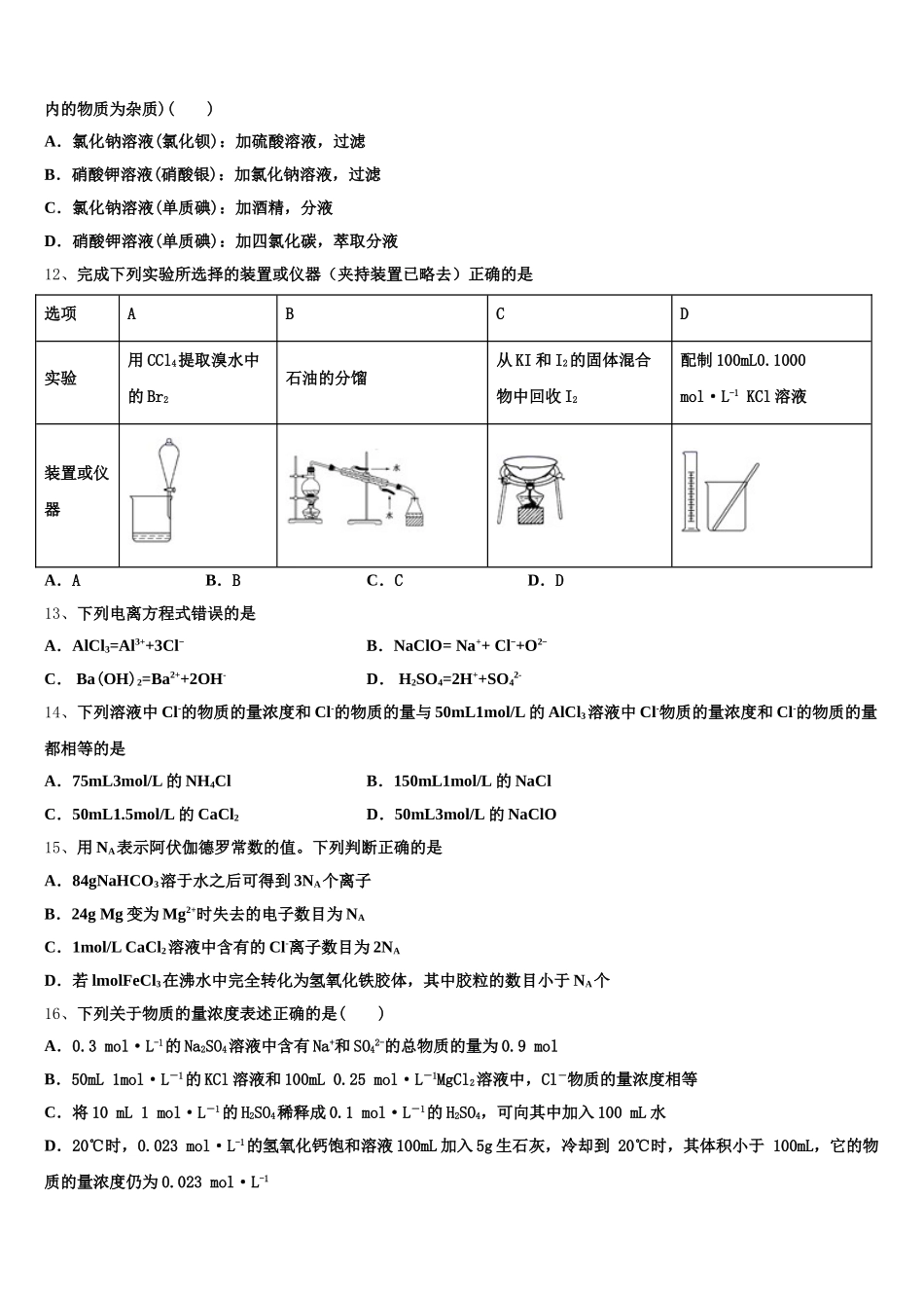 2025年天津滨海新区大港第八中学化学高一上期中检测模拟试题含解析_第3页