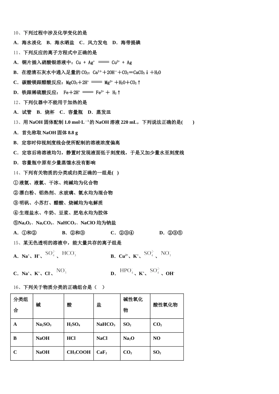 天津市南开大学附属中学2025-2026学年高一化学第一学期期中教学质量检测模拟试题含解析_第3页