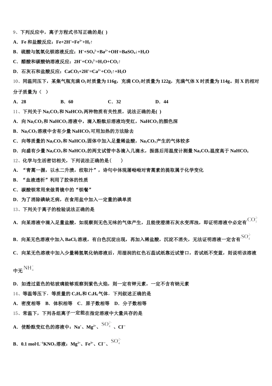 2025-2026学年天津市宝坻区何仉中学高一上化学期中统考模拟试题含解析_第2页