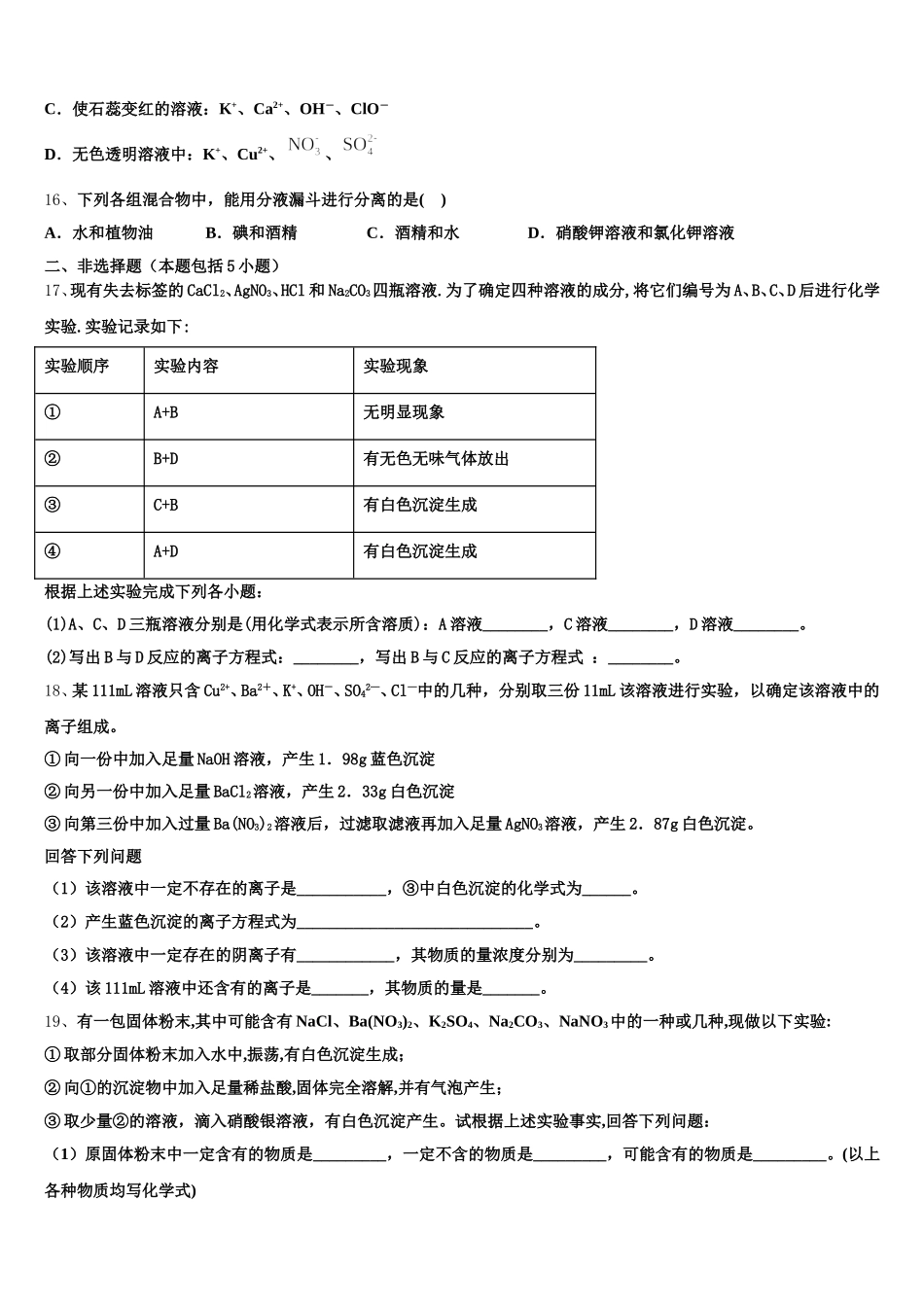 2025-2026学年天津市宝坻区何仉中学高一上化学期中统考模拟试题含解析_第3页